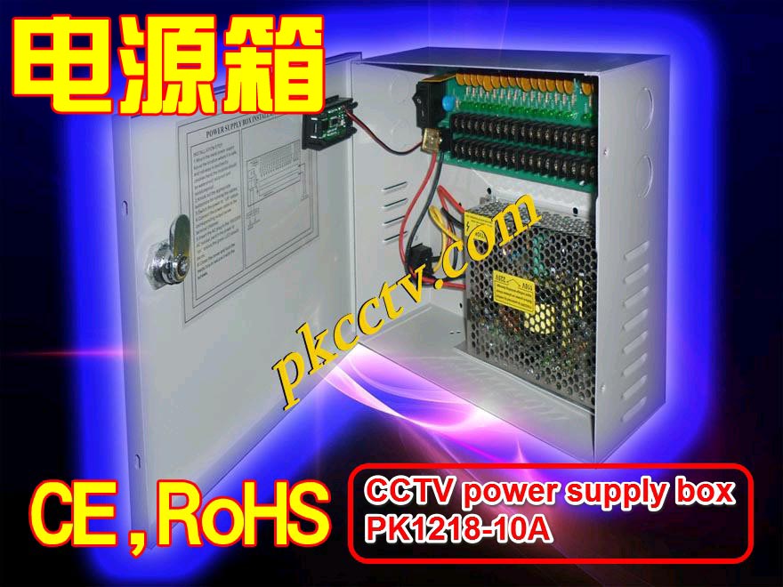 安防电源PK1218-10A